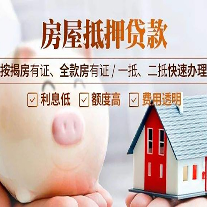 西固申请房屋抵押贷款需要的注意事项--重庆房屋抵押贷款