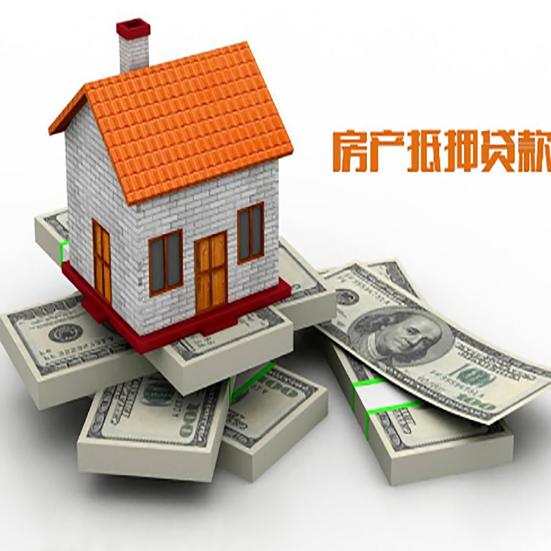 西固影响房屋抵押贷款评估额度的因素--重庆房屋抵押贷款