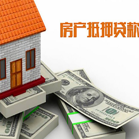 西固房产抵押有哪些特征和限制?