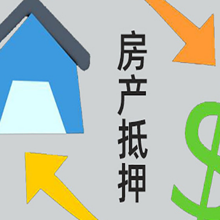 西固房产抵押贷款后还需要做什么呢?