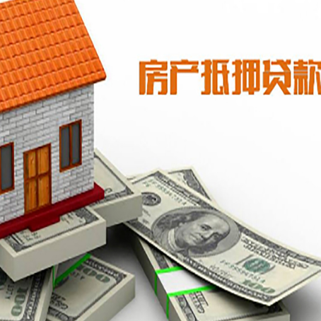 西固房屋抵押贷款公司服务费一般是多少?
