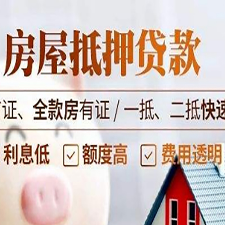 西固房产抵押贷款哪家银行好办?