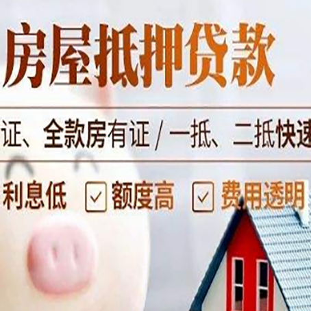 西固房产抵押贷款有哪些手续费?