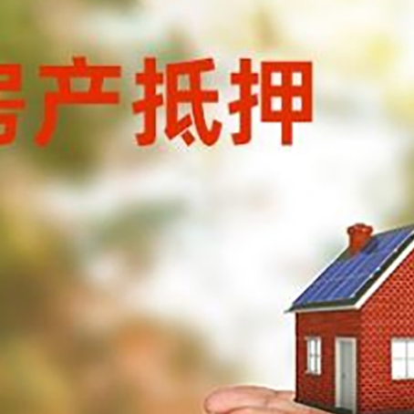 西固房子抵押贷款的期限能有几年?