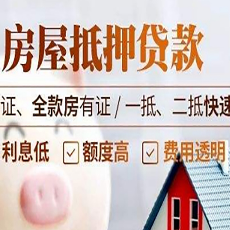 西固房产抵押贷款的条件是什么?